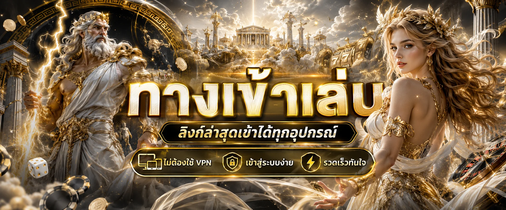 ทางเข้าเล่น Olympus Online ลิงก์ล่าสุดเข้าได้ตลอด 24 ชม.