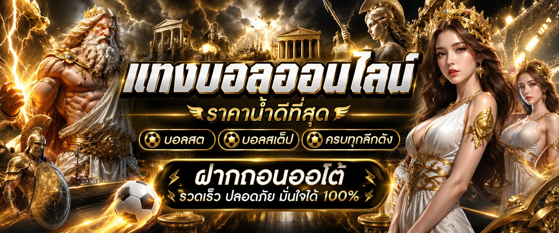 แทงบอลออนไลน์ Olympus Online ครบทุกลีกทั่วโลก