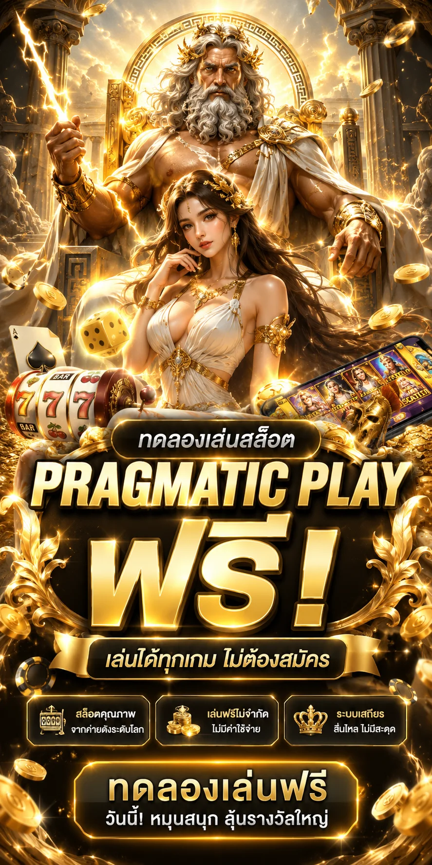 ทดลองเล่นสล็อต Pragmatic Play ฟรีบน Olympus Online